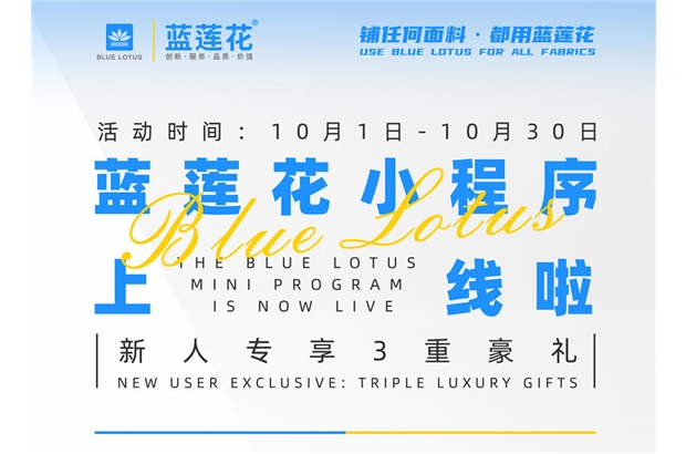 叮叮，藍(lán)蓮花小程序上線啦 |新人專享3重豪禮，速來領(lǐng)?。? border=